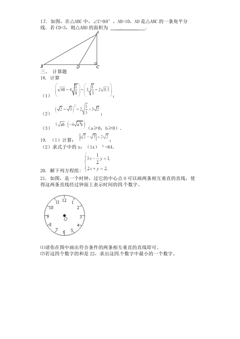 钦州港开发区2015年秋八年级上数学期末考试试题及答案.doc_第3页