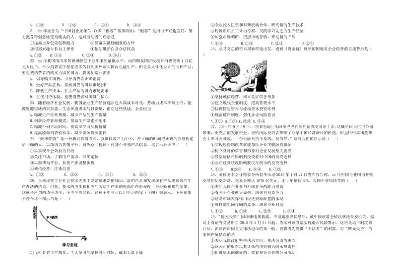 2019-2020年高中政治 经济生活第五课定时练 新人教版必修1.doc_第3页