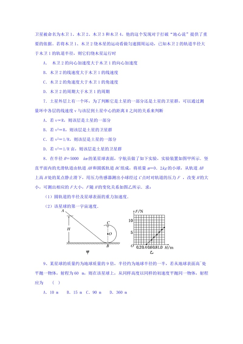 2019-2020年高三上学期物理推中试题7 缺答案.doc_第2页