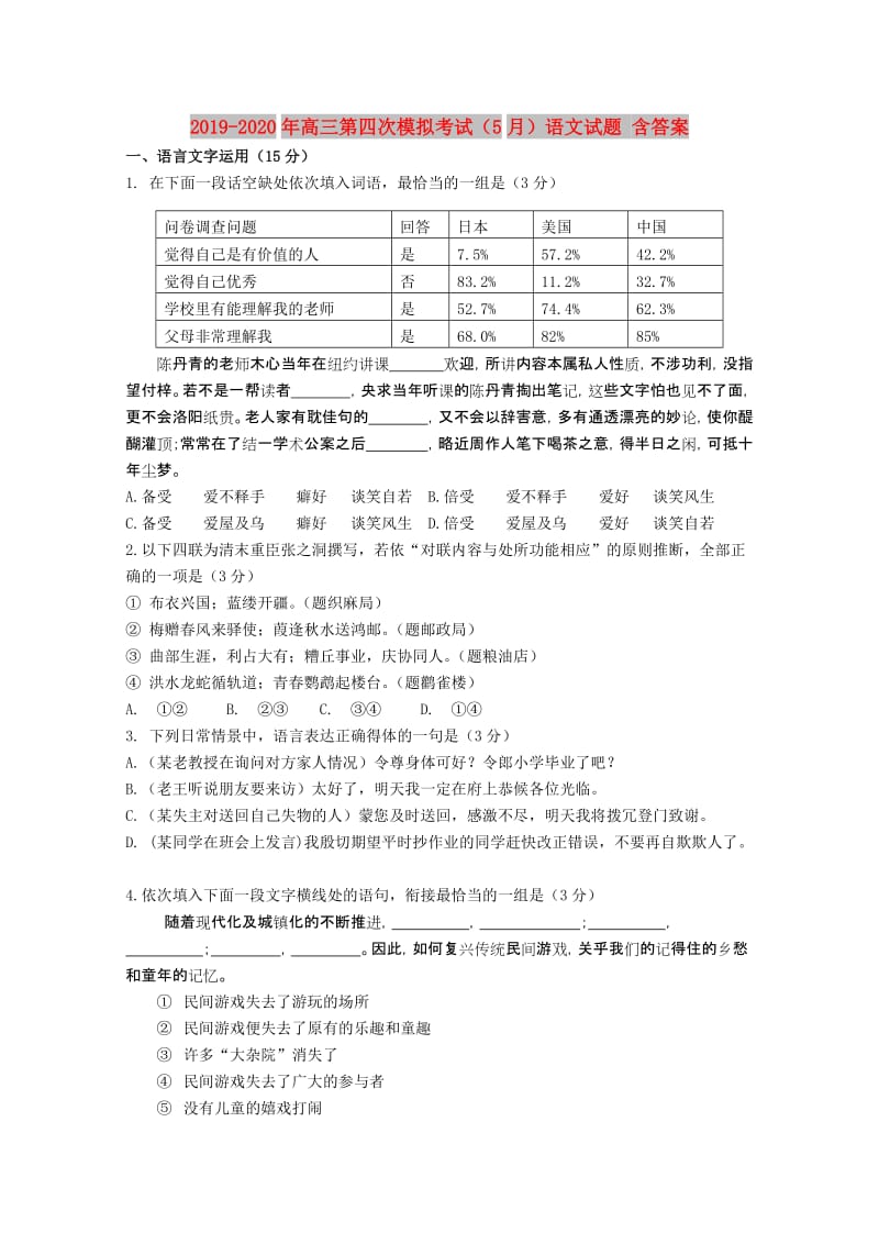 2019-2020年高三第四次模拟考试（5月）语文试题 含答案.doc_第1页