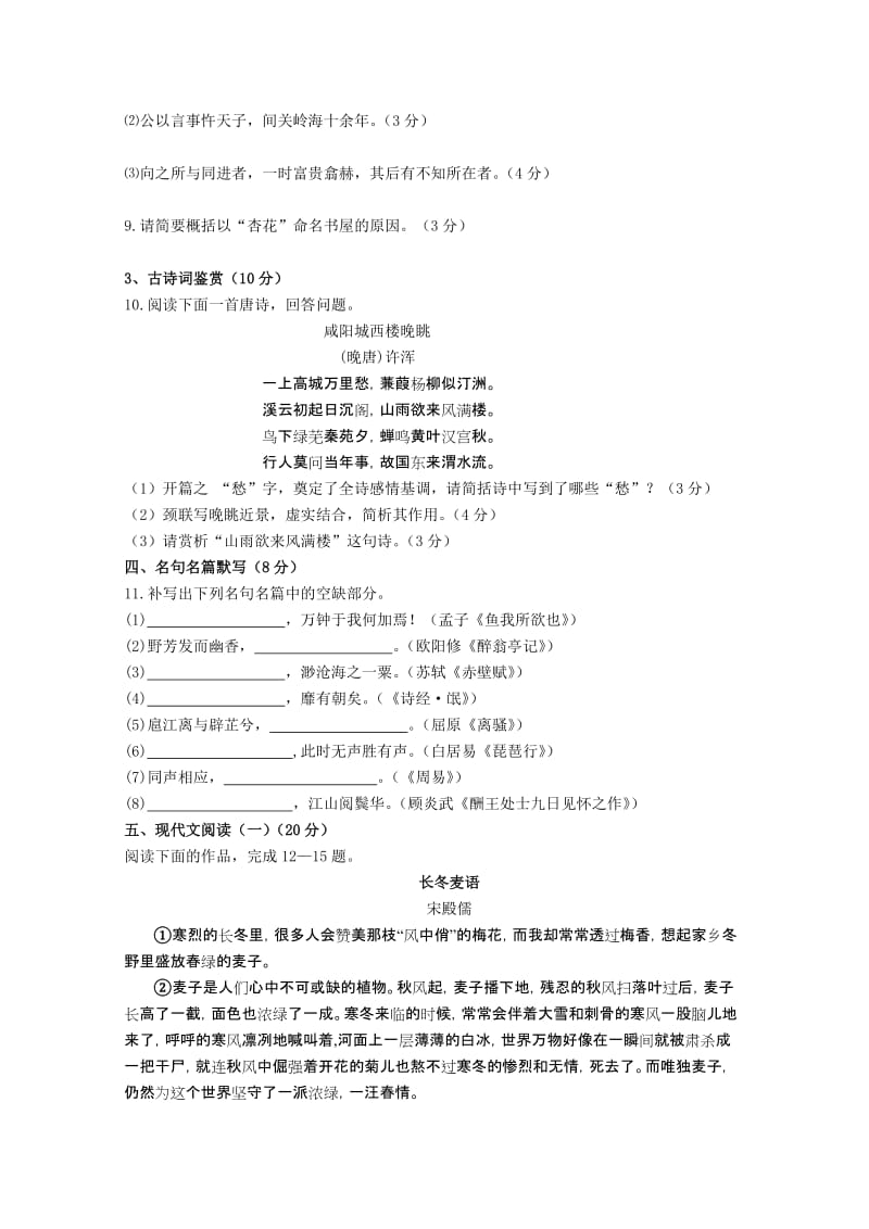 2019-2020年高三第四次模拟考试（5月）语文试题 含答案.doc_第3页