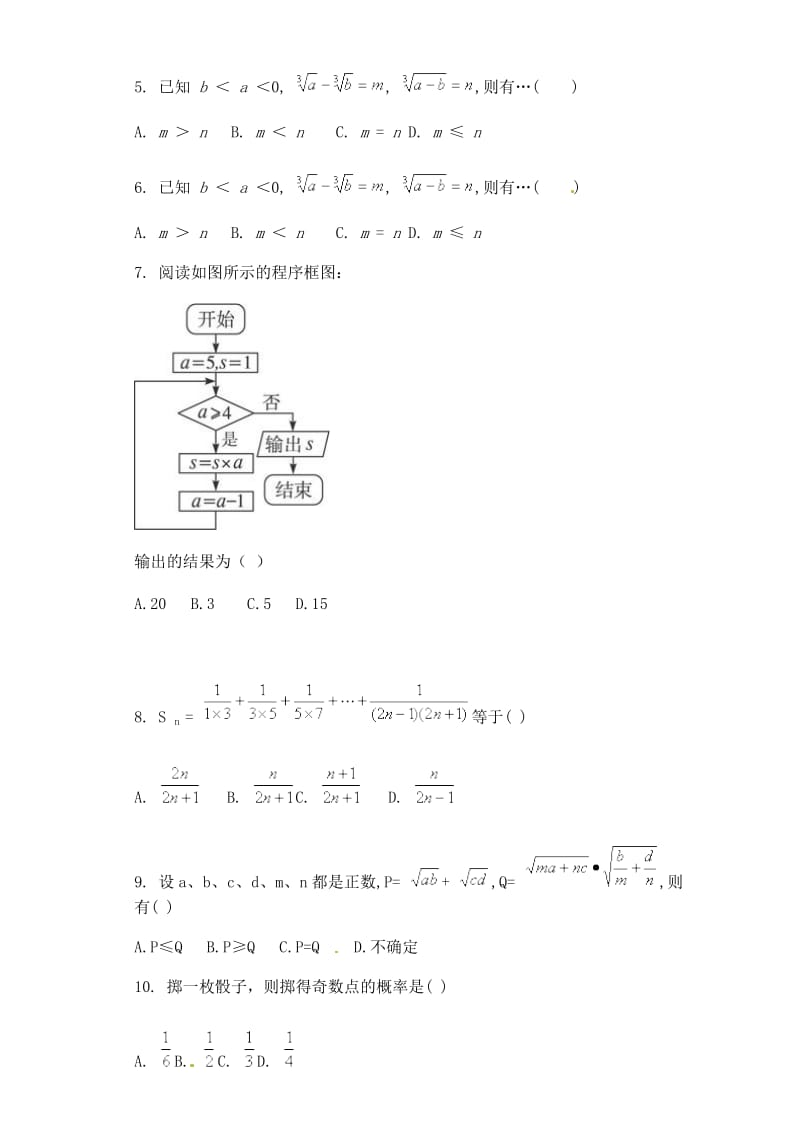 钦州港开发区2015年秋高二数学(理)期末考试试题及答案.doc_第2页