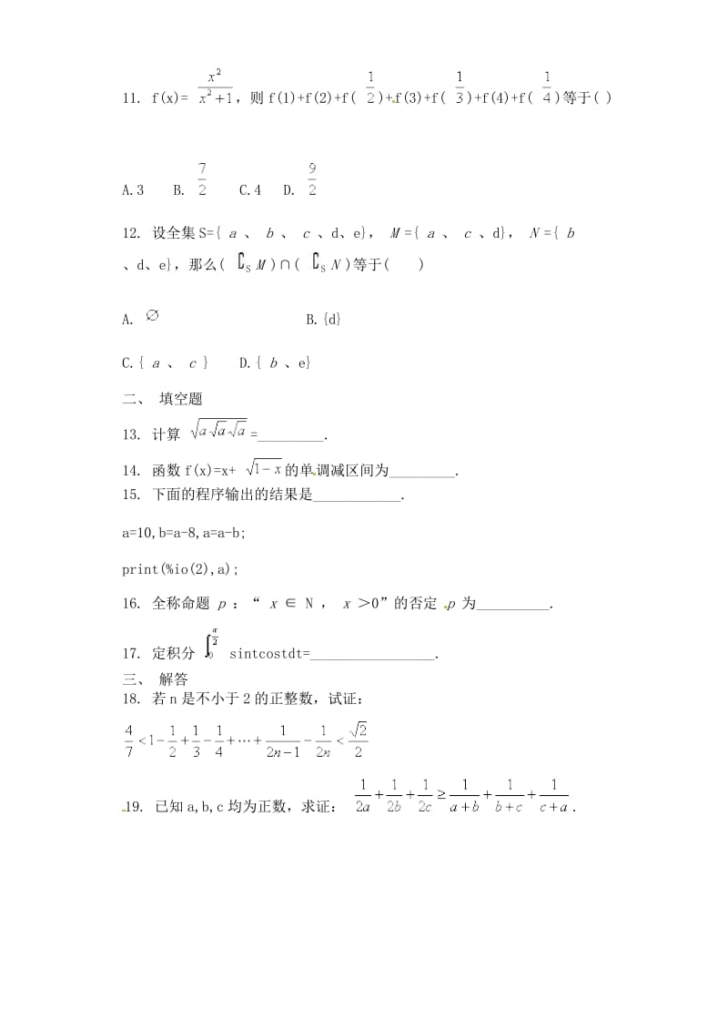 钦州港开发区2015年秋高二数学(理)期末考试试题及答案.doc_第3页