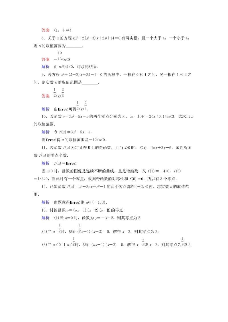 2019-2020年高中数学 3.1.1方程的根与函数的零点课时作业b 新人教A版必修1.doc_第2页