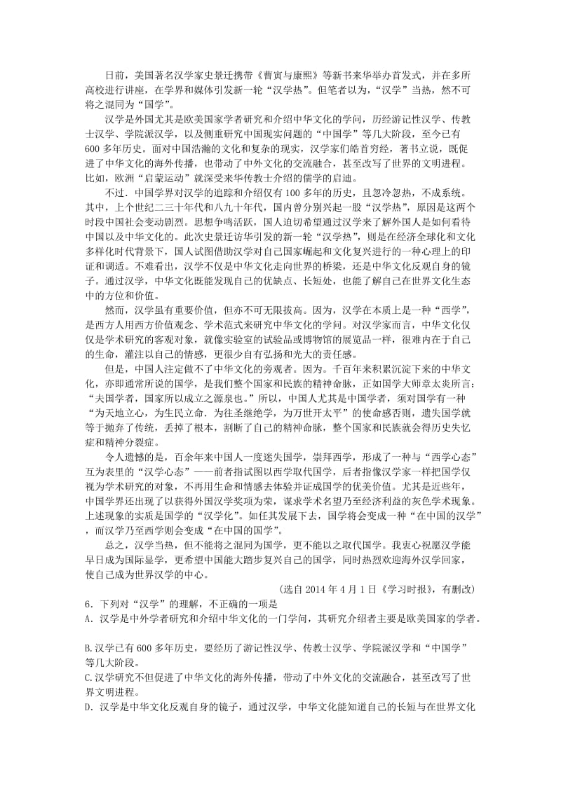 2019-2020年高一语文 暑假测试题（六）.doc_第2页