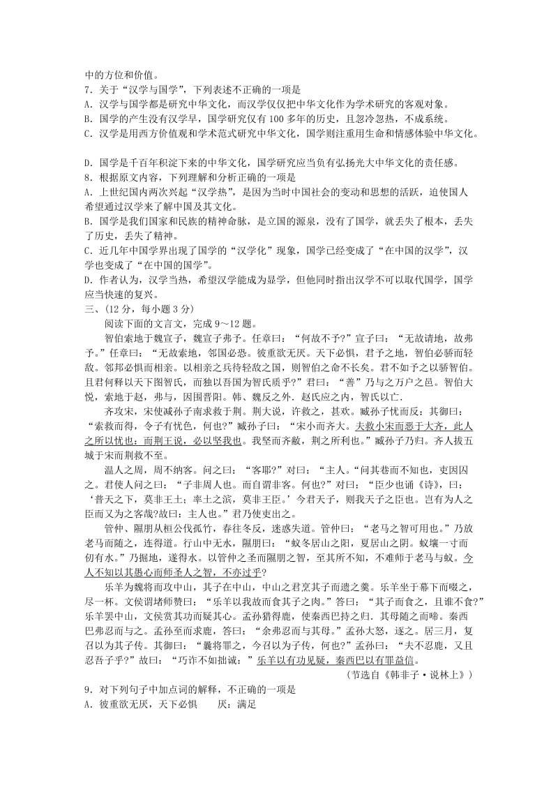 2019-2020年高一语文 暑假测试题（六）.doc_第3页