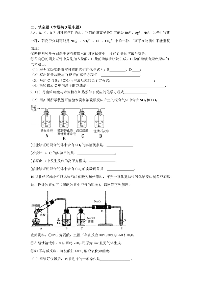 2019-2020年高一化学寒假作业10《化学》必修一含答案.doc_第3页