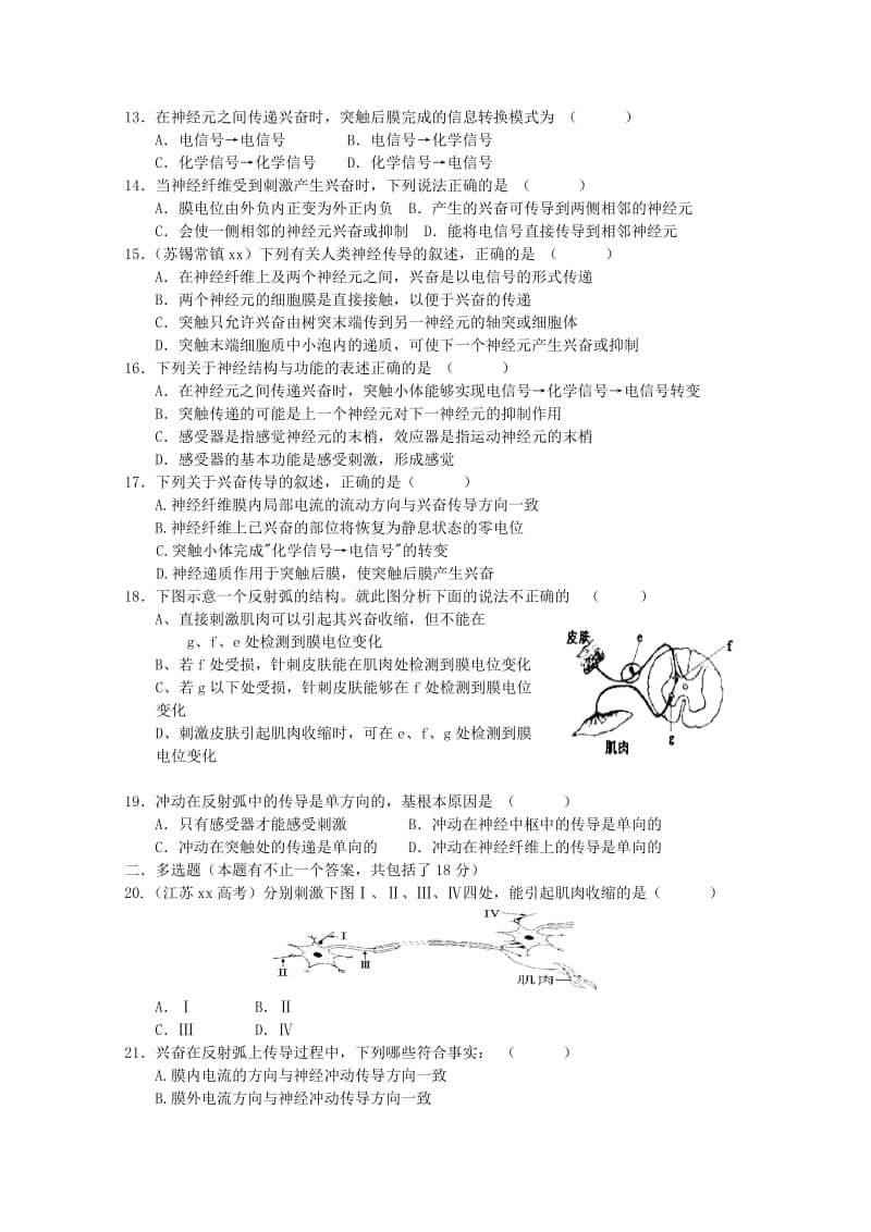 2019-2020年高中生物 第2章 第1节 通过神经系统的调节课时训练 新人教版必修3.doc_第2页