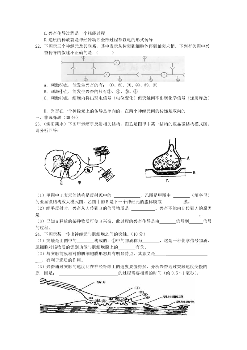 2019-2020年高中生物 第2章 第1节 通过神经系统的调节课时训练 新人教版必修3.doc_第3页