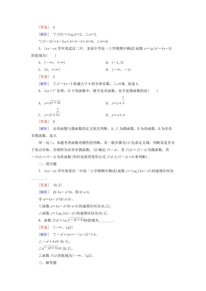 2019-2020年高中数学 3.2.2第2课时对数函数的应用同步检测 新人教B版必修1.doc_第2页