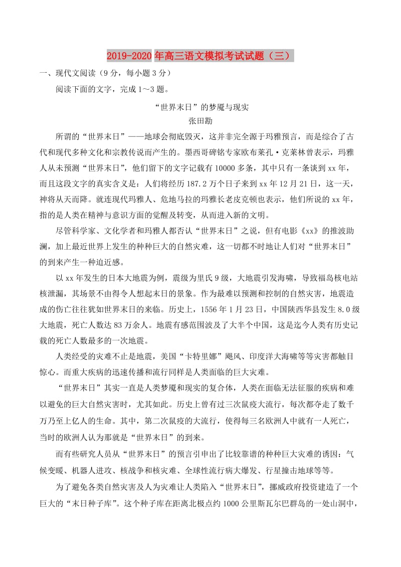 2019-2020年高三语文模拟考试试题（三）.doc_第1页