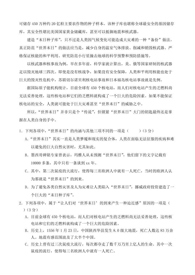 2019-2020年高三语文模拟考试试题（三）.doc_第2页