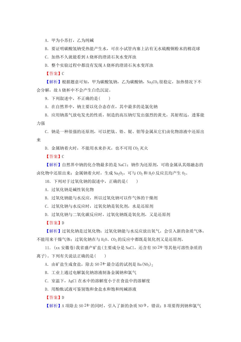 2019-2020年高考化学一轮复习 第3章 第6讲《钠及其化合物》同步练习1.doc_第3页