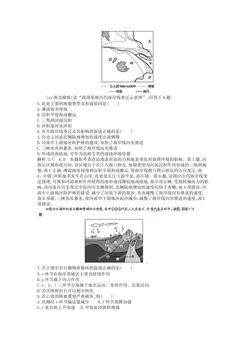 2019-2020年高考地理一轮复习 第四章 第1课 营造地表形态的力量课时训练.doc_第2页