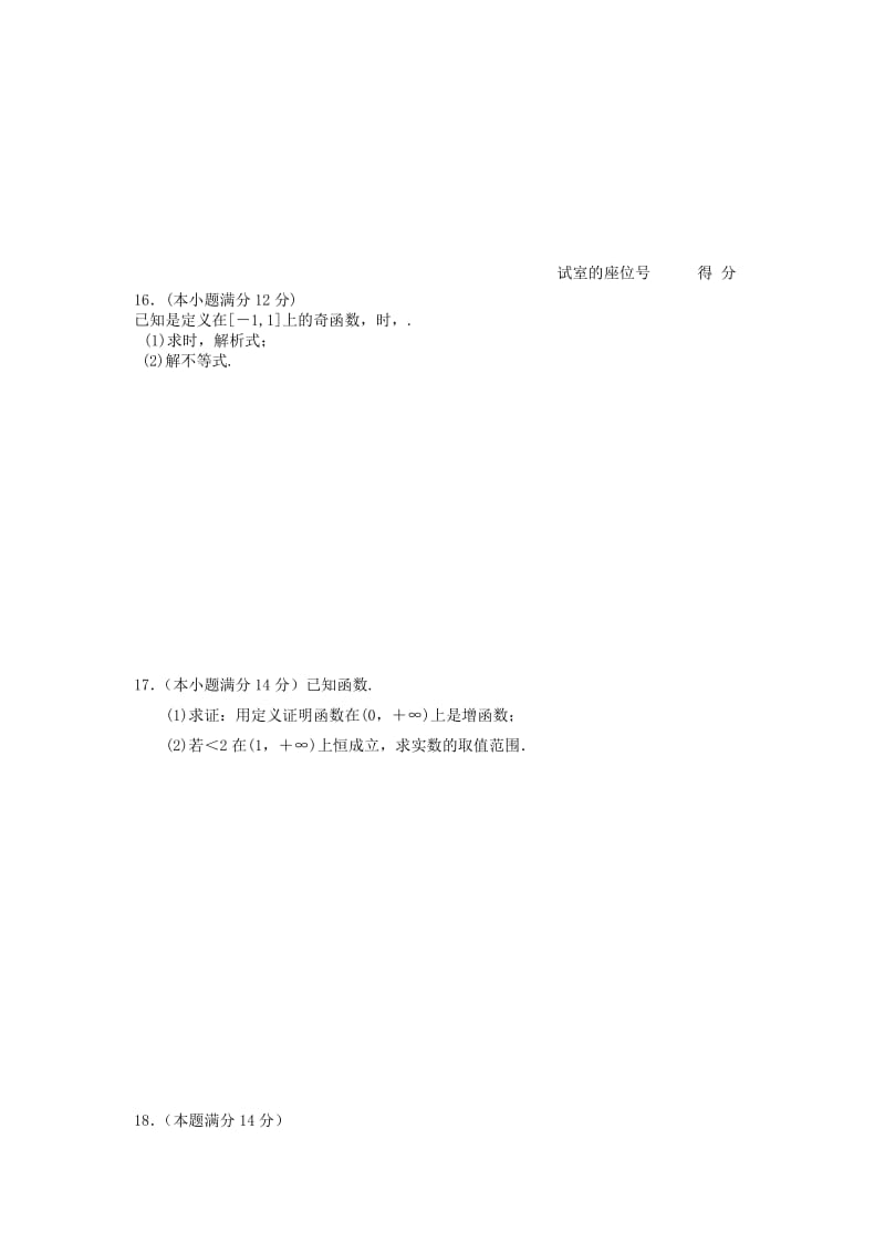 2019-2020年高三数学9月月考试题 文 新人教A版.doc_第3页