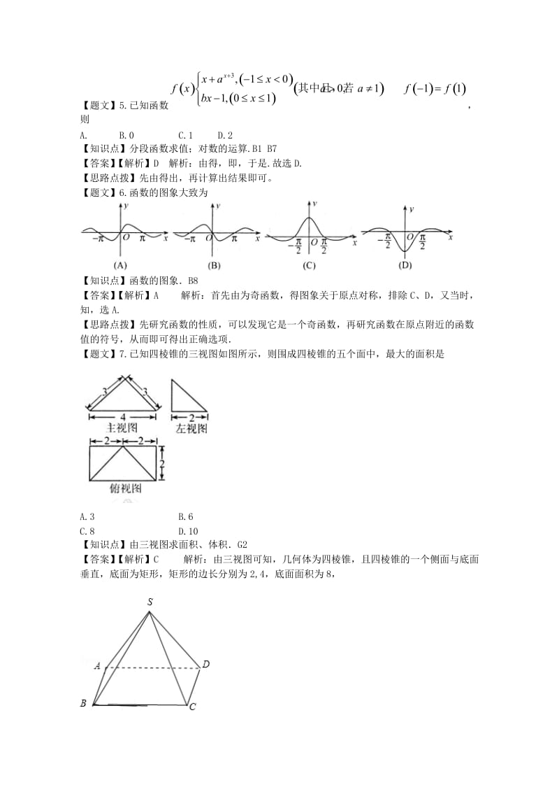 2019-2020年高三数学12月校际联合检测试题 文（含解析）.doc_第2页