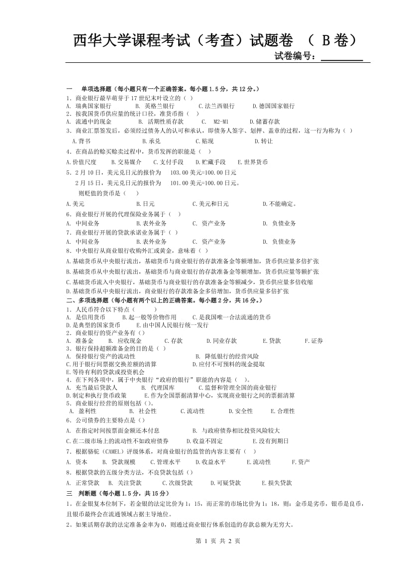 金融学期末复习题及答案.doc_第1页