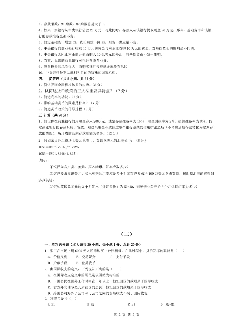 金融学期末复习题及答案.doc_第2页