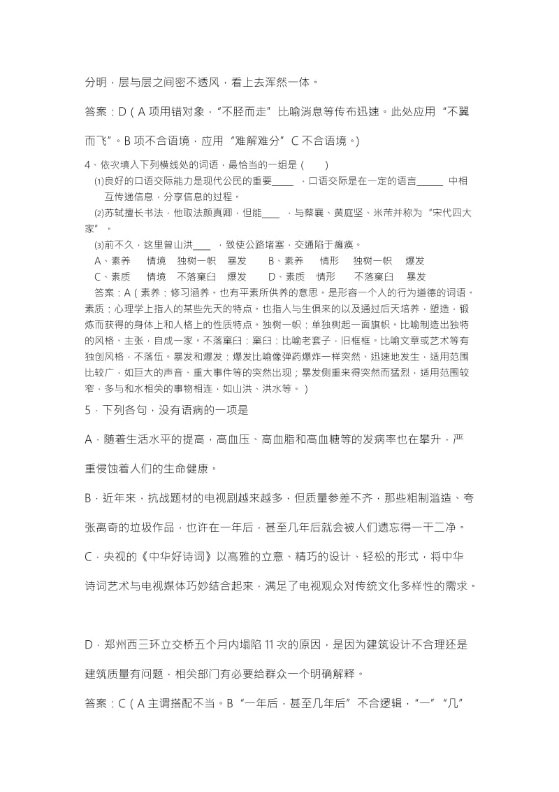 2019-2020年高二下学期入学考试语文试题含答案.doc_第2页