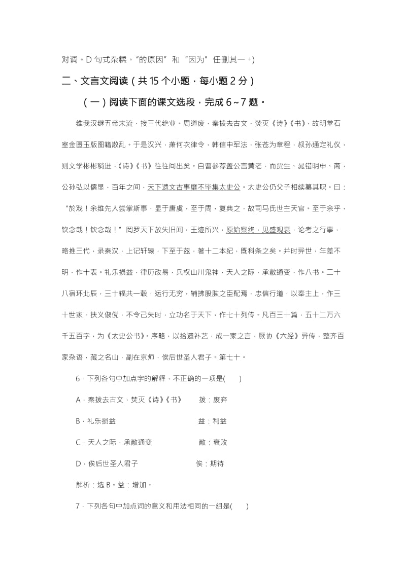 2019-2020年高二下学期入学考试语文试题含答案.doc_第3页