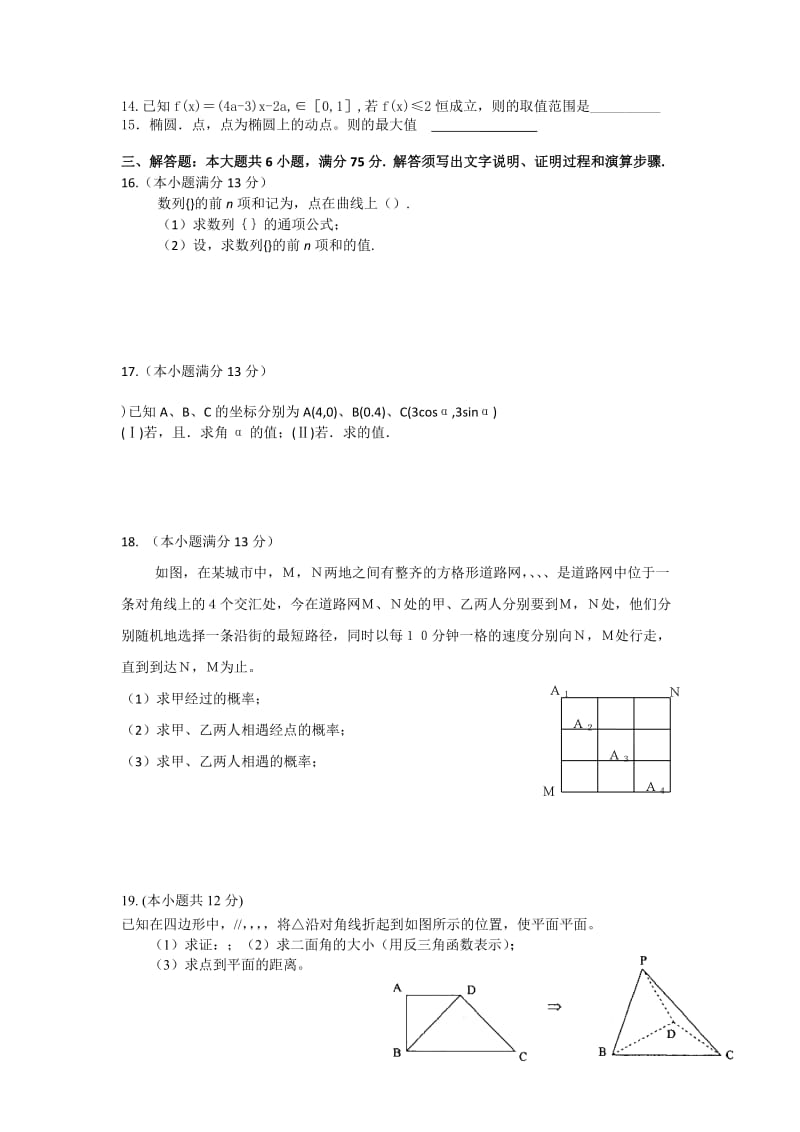 2019-2020年高三适应性考试 数学文 （万州二中三诊）.doc_第2页