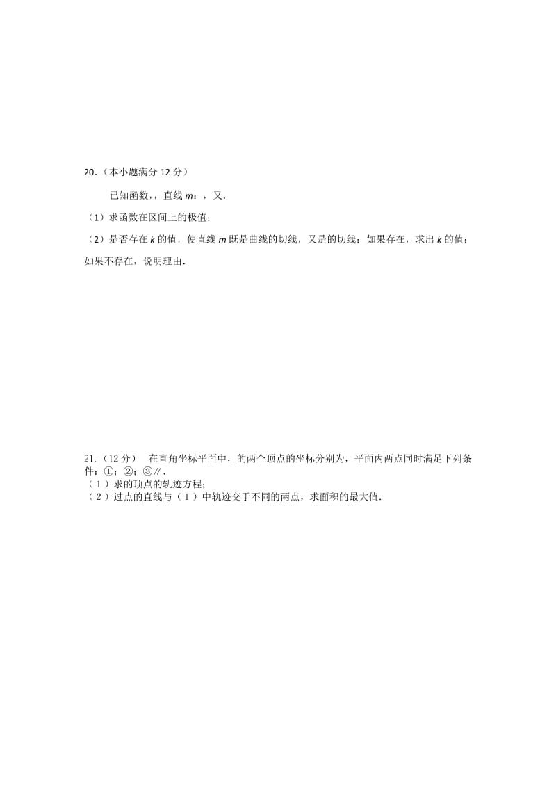 2019-2020年高三适应性考试 数学文 （万州二中三诊）.doc_第3页