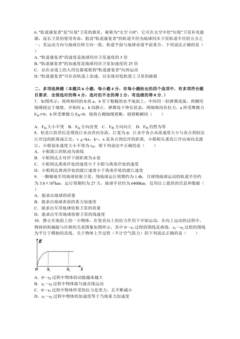 2019-2020年高三上学期第二次月考物理试卷（志宏部）含解析.doc_第2页