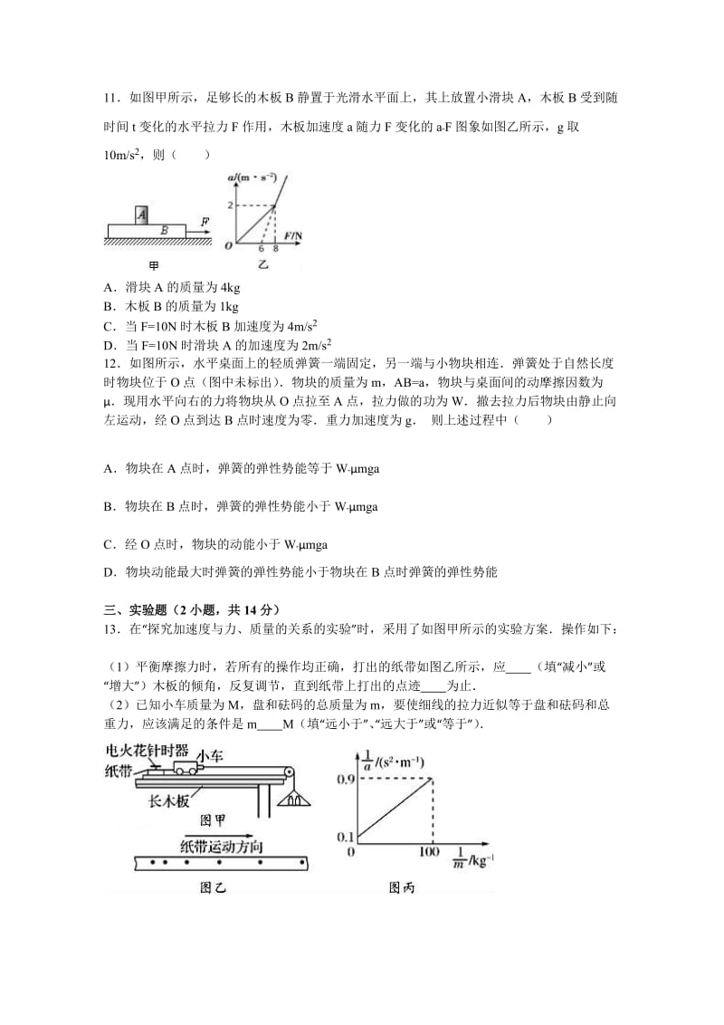 2019-2020年高三上学期第二次月考物理试卷（志宏部）含解析.doc_第3页