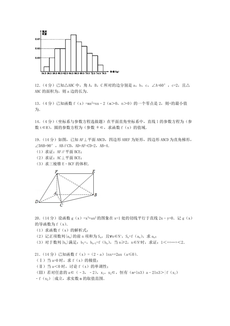 2019-2020年高考数学12月模拟试卷 文（含解析）.doc_第3页