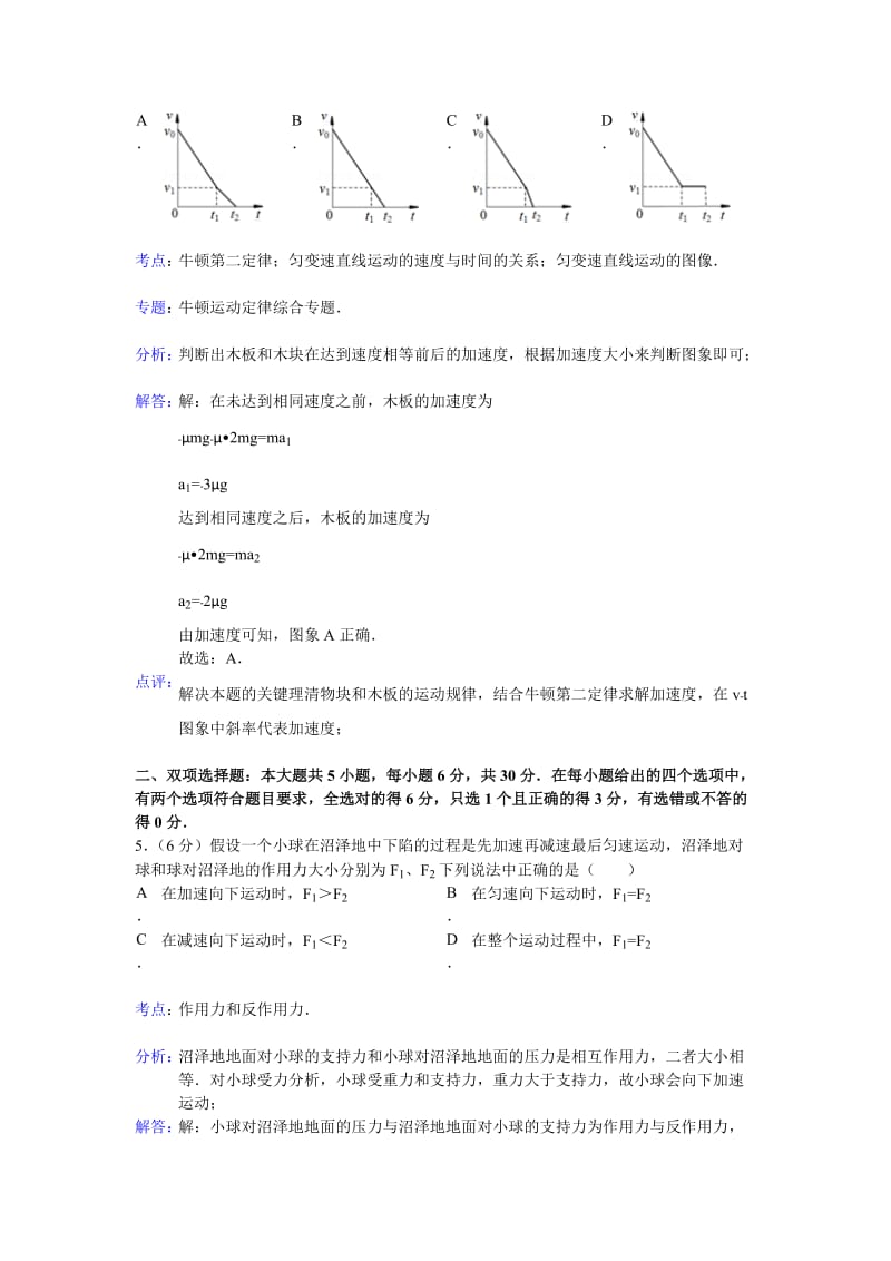 2019-2020年高三第一次阶段考试物理试题 含解析.doc_第3页