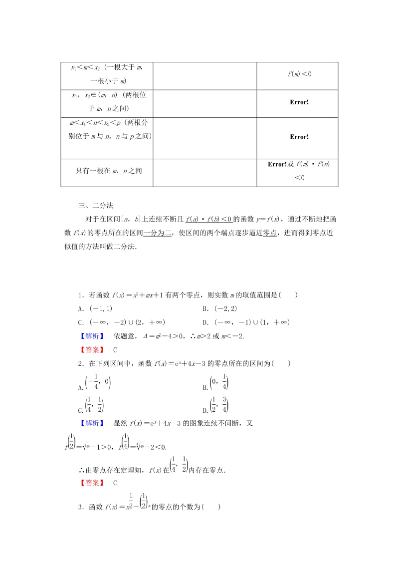 2019-2020年高考数学专题复习 第11讲 函数与方程练习 新人教A版.doc_第2页