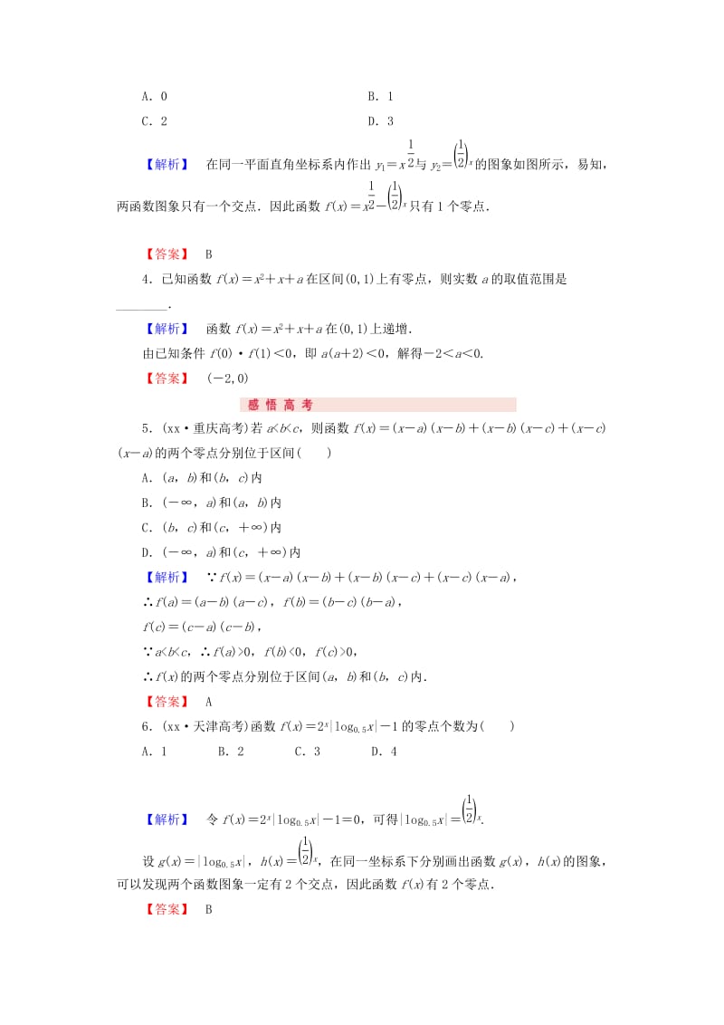 2019-2020年高考数学专题复习 第11讲 函数与方程练习 新人教A版.doc_第3页