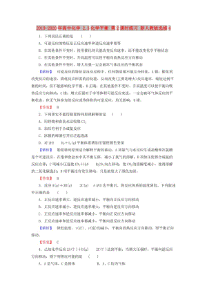 2019-2020年高中化學(xué) 2.3化學(xué)平衡 第2課時(shí)練習(xí) 新人教版選修4.doc