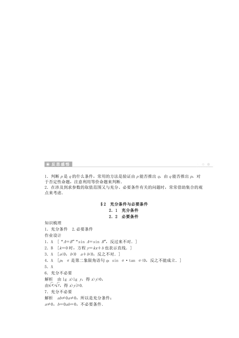 2019-2020年高中数学 2.1-2.2充分条件 必要条件课后作业 北师大版选修2-1.doc_第3页