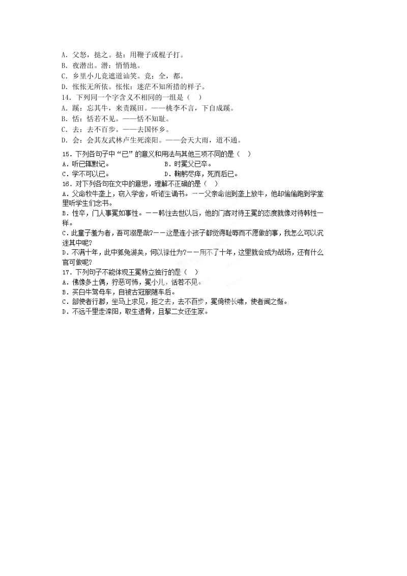 2019-2020年高中语文 第3专题《阿房宫赋》课堂作业2 苏教版必修2.doc_第2页