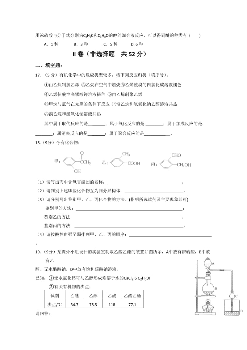 2019-2020年高二12月月考化学理（选修五）含答案.doc_第3页