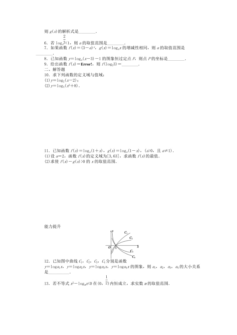 2019-2020年高中数学 3.2.2对数函数（一）课时作业 苏教版必修1.doc_第2页