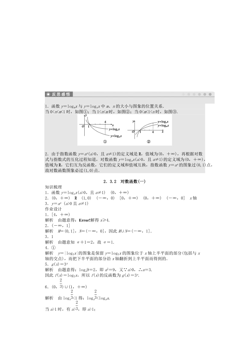 2019-2020年高中数学 3.2.2对数函数（一）课时作业 苏教版必修1.doc_第3页