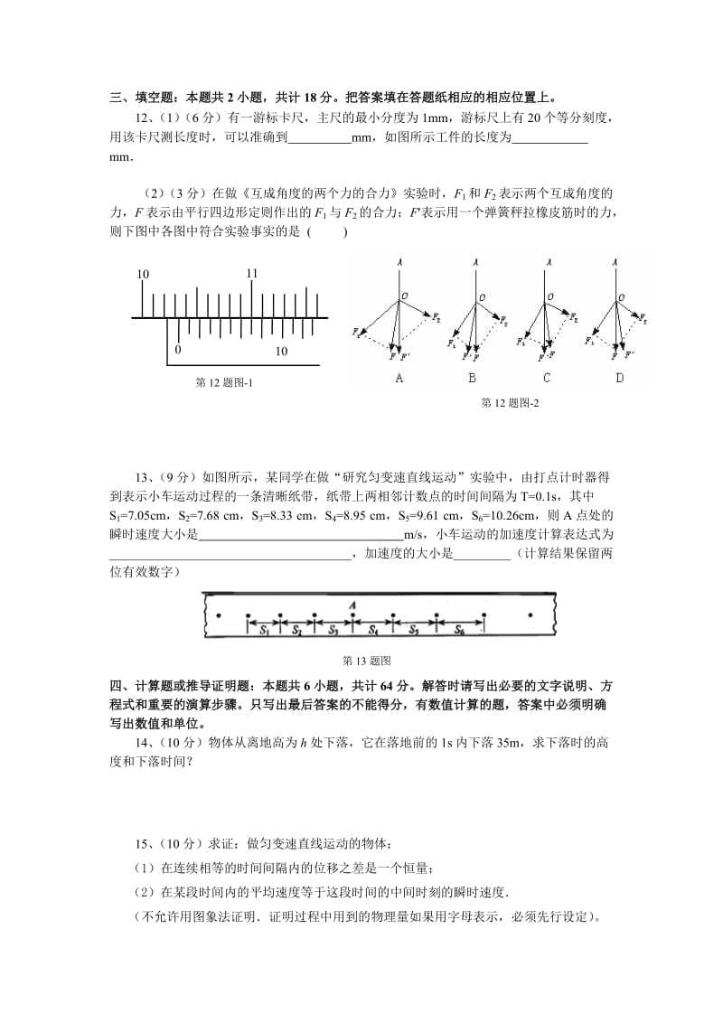 2019-2020年高三月考试卷（物理）.doc_第3页