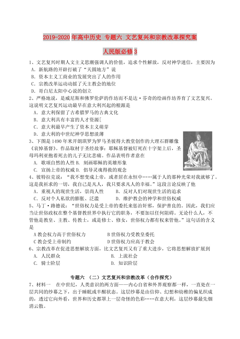 2019-2020年高中历史 专题六 文艺复兴和宗教改革探究案 人民版必修3.doc_第1页