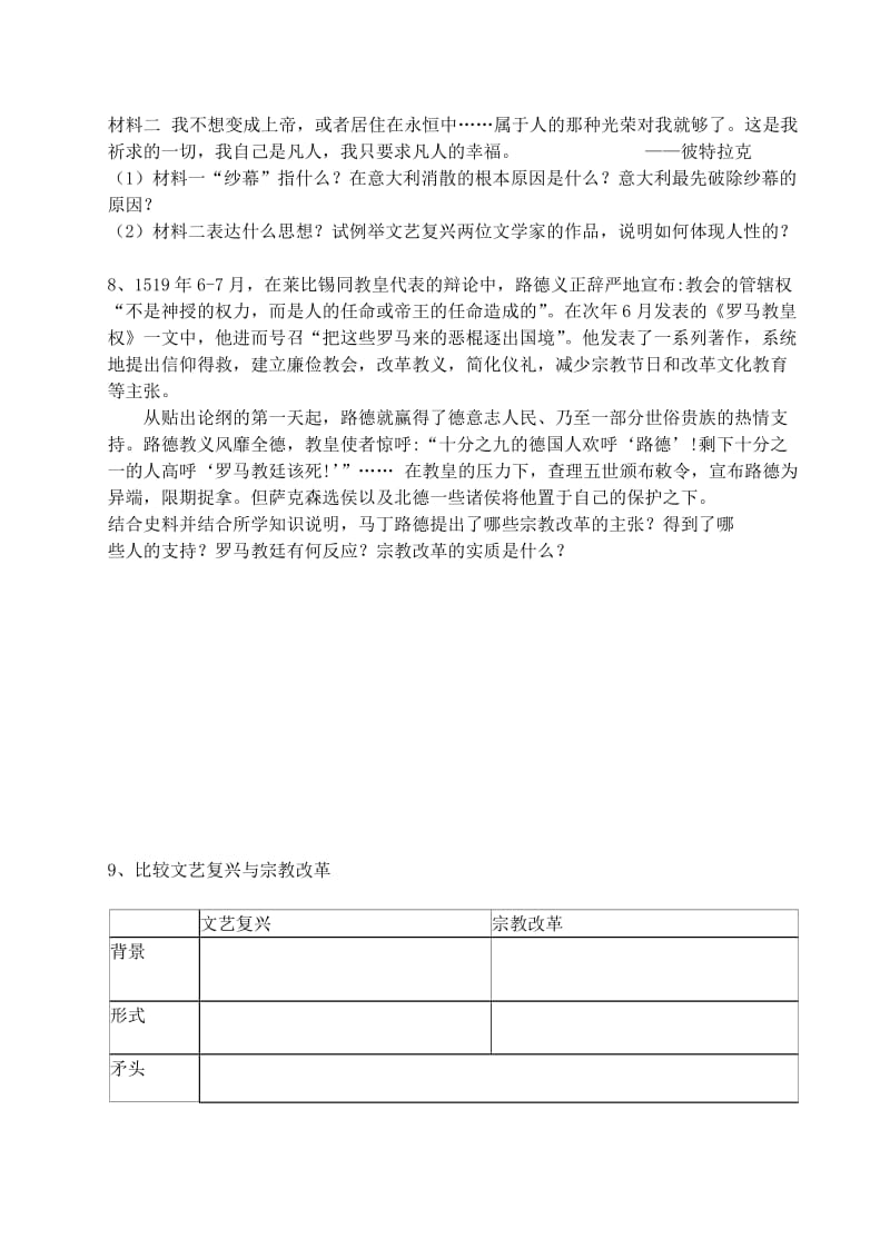 2019-2020年高中历史 专题六 文艺复兴和宗教改革探究案 人民版必修3.doc_第2页