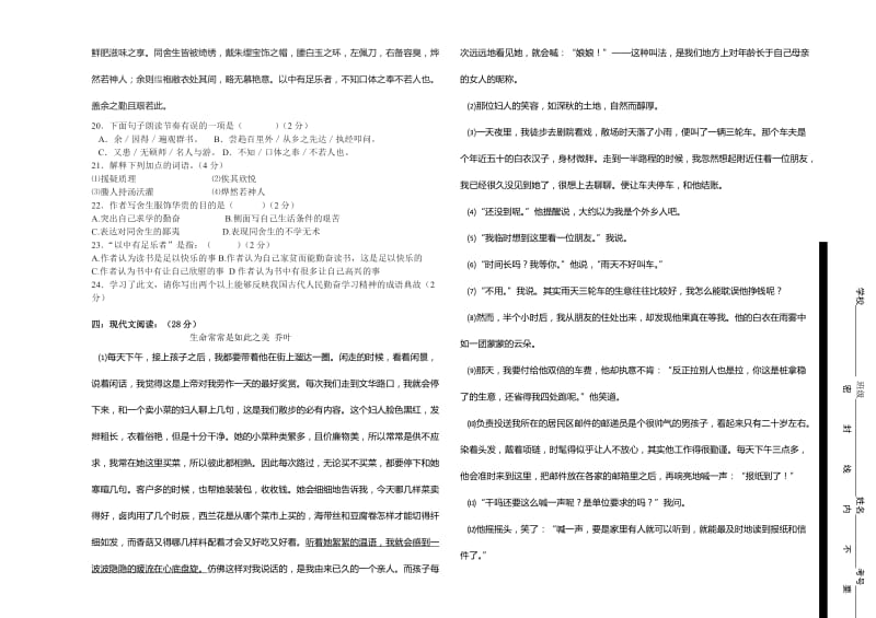 山东师范大学第二附属中学2008-2009学年八年级下册期中测试--语文(无答案).doc_第2页