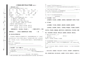 山東師范大學第二附屬中學2008-2009學年八年級下冊期中測試--語文(無答案).doc