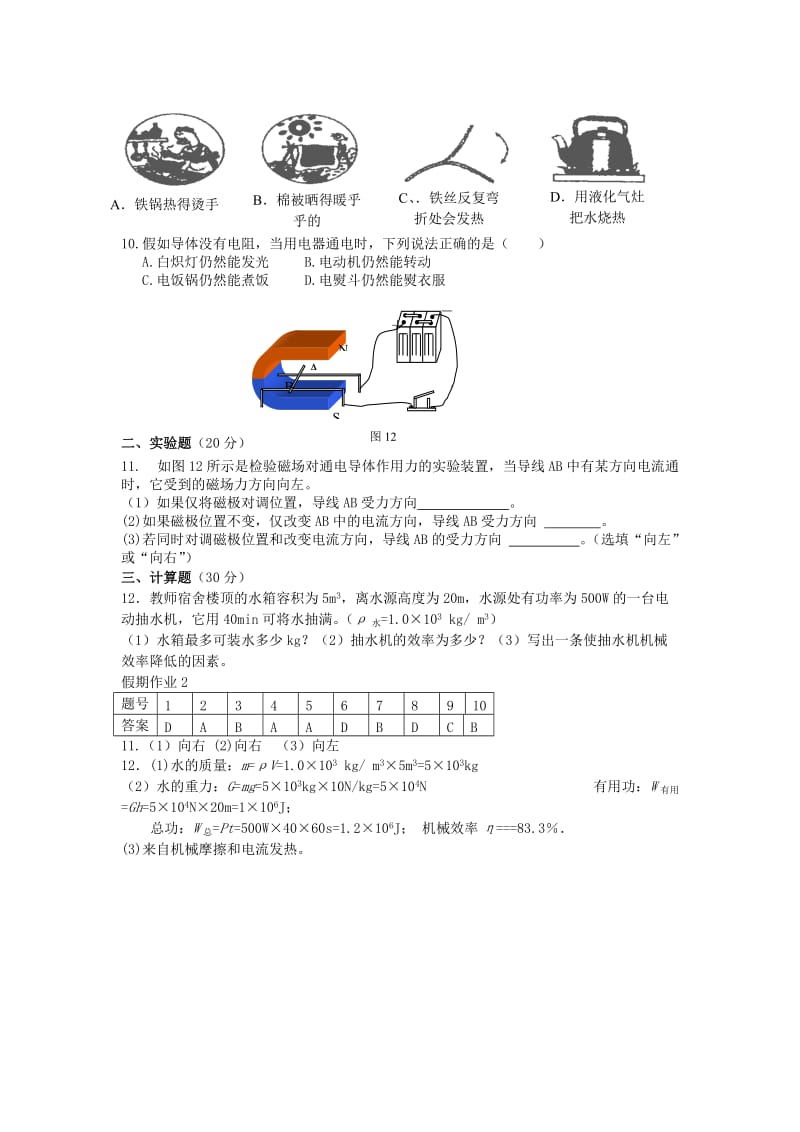 2019-2020年高一物理暑假作业（2）.doc_第2页