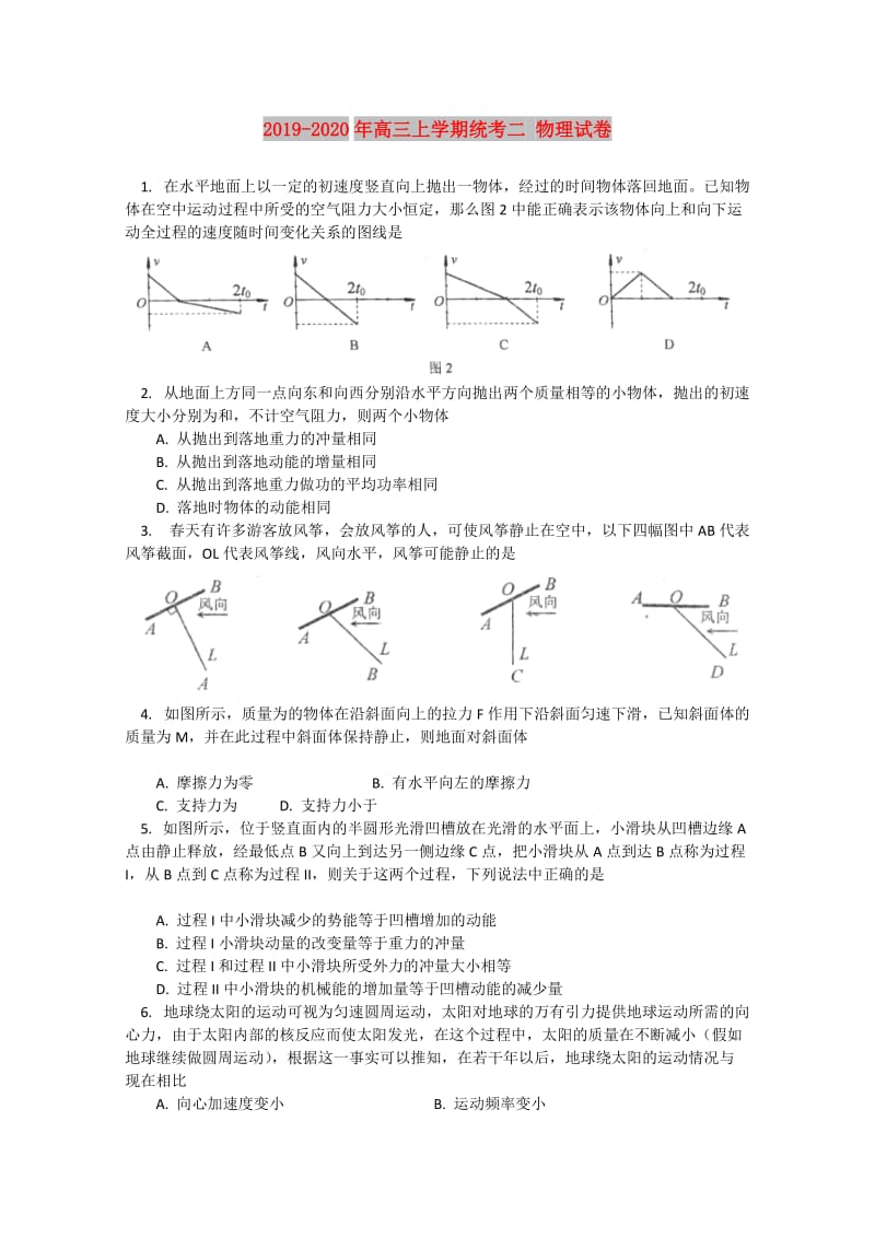 2019-2020年高三上学期统考二 物理试卷.doc_第1页