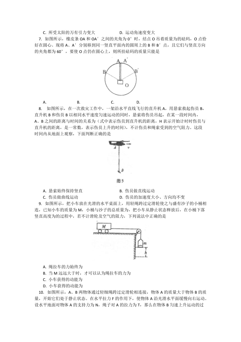 2019-2020年高三上学期统考二 物理试卷.doc_第2页