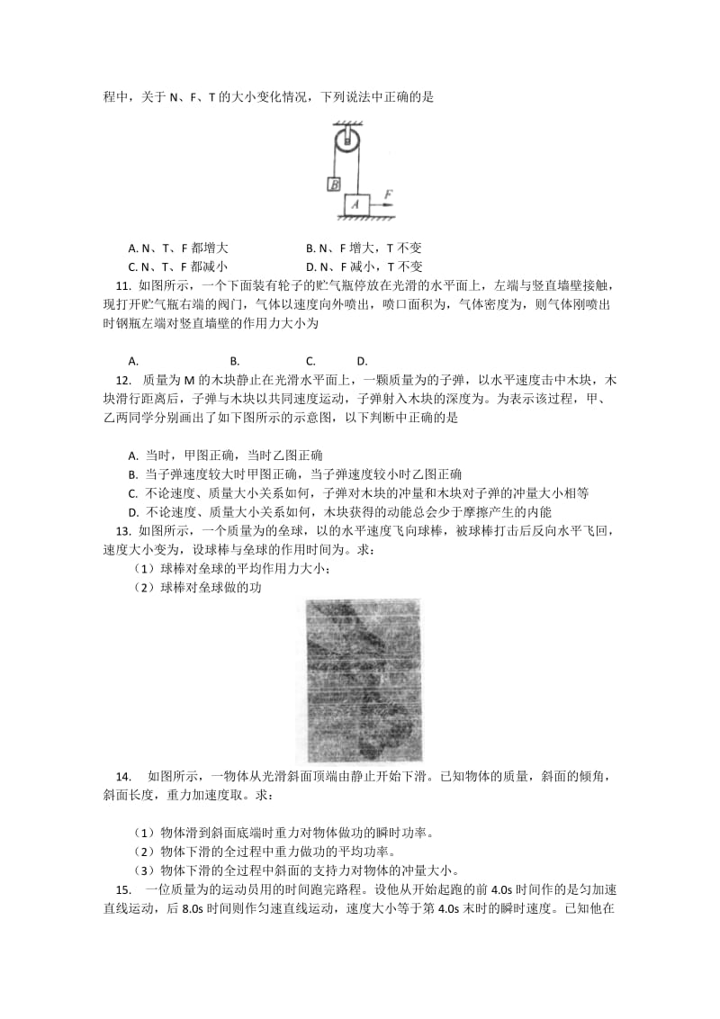 2019-2020年高三上学期统考二 物理试卷.doc_第3页