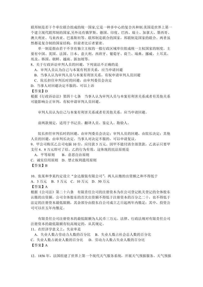 银行招聘考试综合知识专项练习及答案(六).doc_第2页