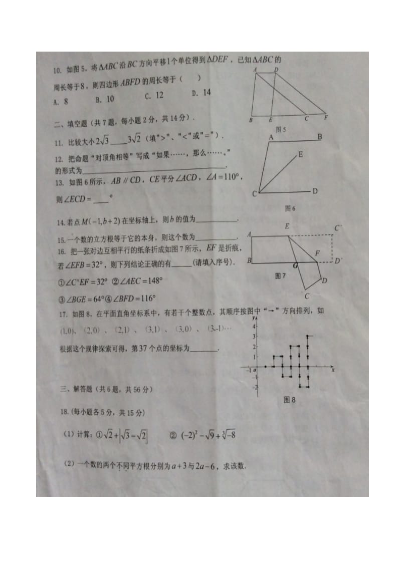 福建省福清市2014-2015年七年级下期中考试数学试题及答案.doc_第2页