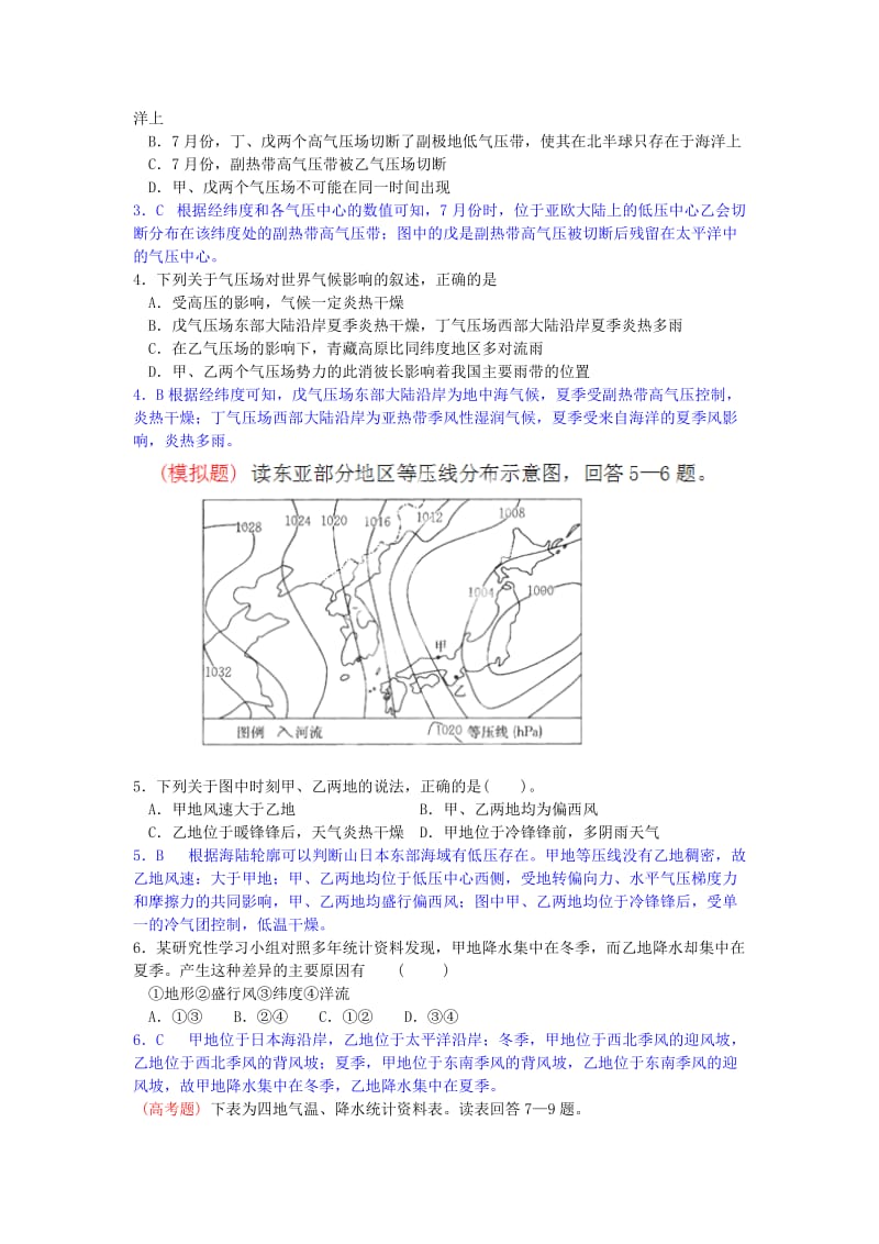 2019-2020年高三地理一轮复习 第13练 季风环流点题对点练习（含解析）.doc_第2页